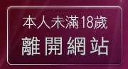 本人未滿18歲，離開自拍偷拍
